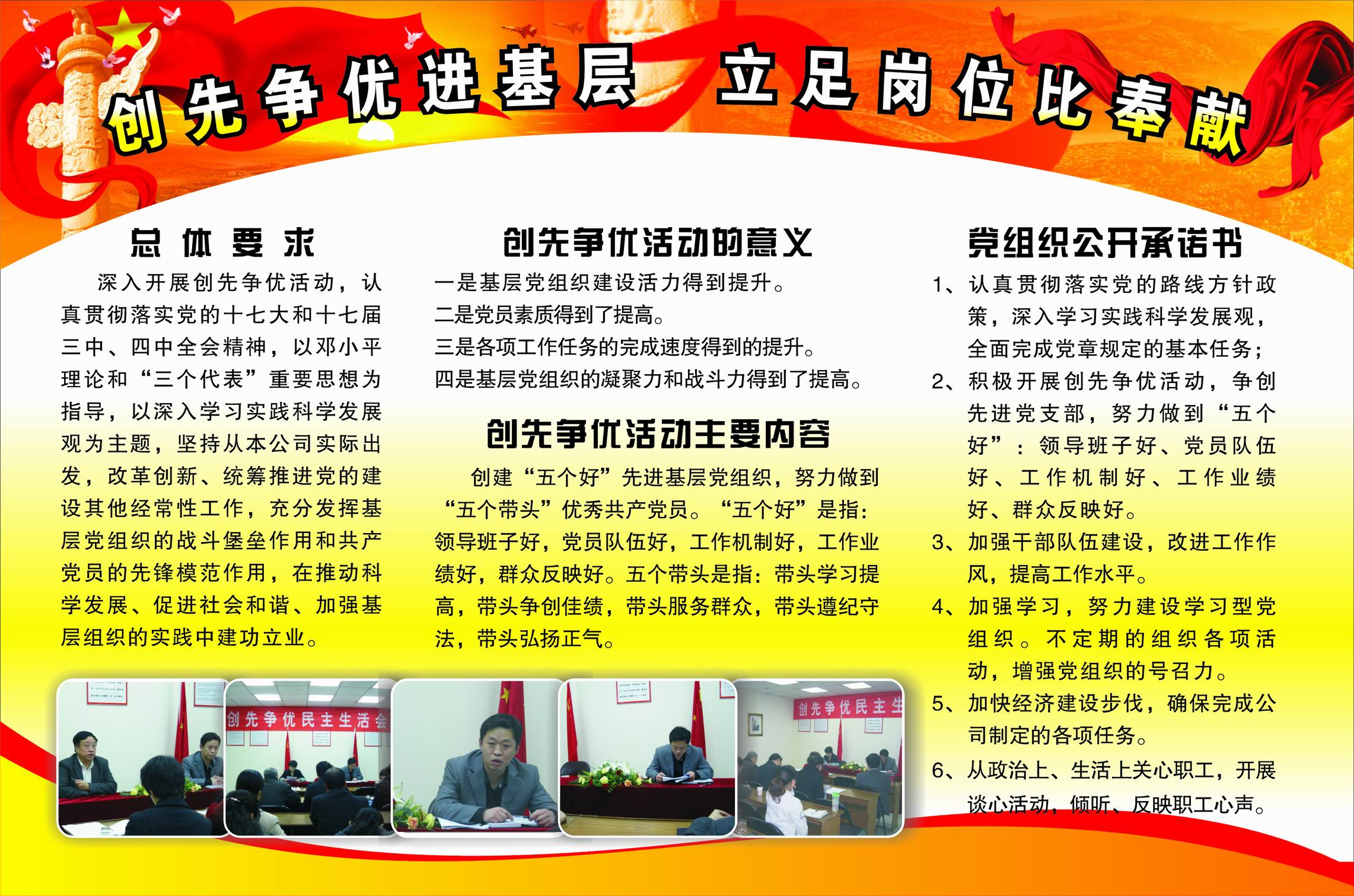 調(diào)整大小 創(chuàng)先爭(zhēng)優(yōu)進(jìn)基層 立足崗位比奉獻(xiàn).jpg